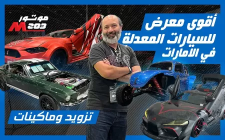 In video: The largest modified car showroom: Custom Show Emirate 2023