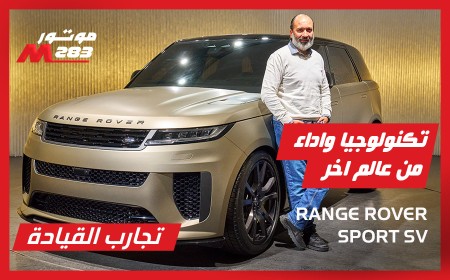 In Video: New Range Rover Sport SV: Modern Luxury Performance Flagship