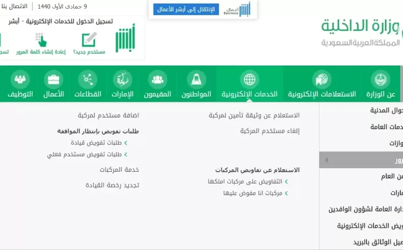 الخدمات التي تقدمها منصة أبشر في السعودية