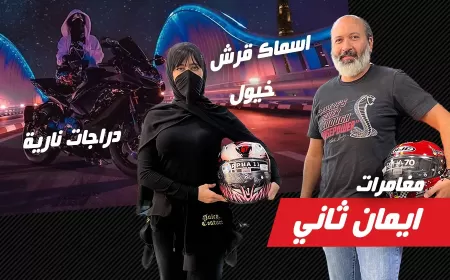 في الفيديو إيمان ثاني: الإماراتية الملهمة التي تقود الدراجات النارية وتغطس مع القروش