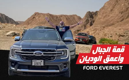 بالفيديو: تجربة قيادة سيارة فورد إيفرست 2023 في قلب الصحراء