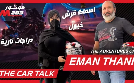 In video: Motor 283's New Show Featuring Eman Thani