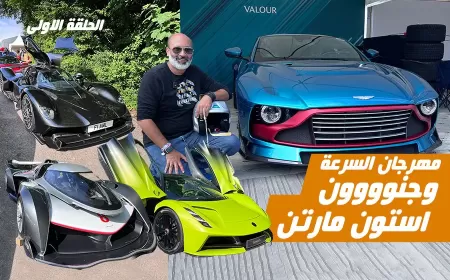 بالفيديو: الحلقة الأولى من مهرجان جودوود للسرعة 2024