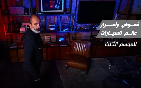 فيديو: أسرار وفضائح صناعة السيارات في الموسم الجديد من غموض وأسرار عالم السيارات