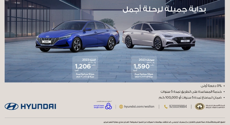 سعر هونداي النترا 2023 وعرض الوعلان