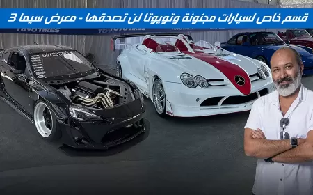 بالفيديو: أجنحة تعديل السيارات الأكثر جنونًا في معرض سيما 2024