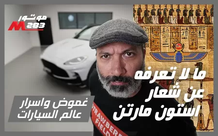 How is Aston Martin emblem connected to the Pharaohs, and what is the story of the emblem that was not placed on any car