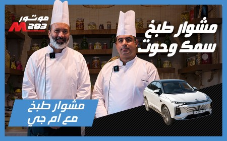 The first episode of Culinary Drive with the MG Whale