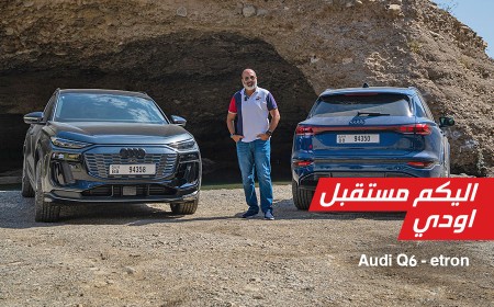 هوية أودي الجديدة والمستقبلية بسيارة أودي S Q6 اي ترون الكهربائية | Audi S Q6 e-tron