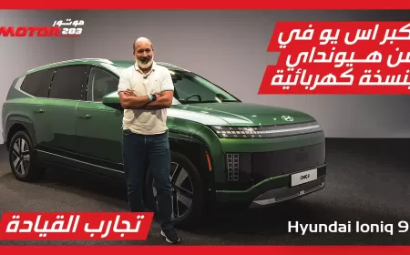 هيونداي أيونيك 9 أكبر SUV كهربائية من العلامة - Hyundai Ioniq 9