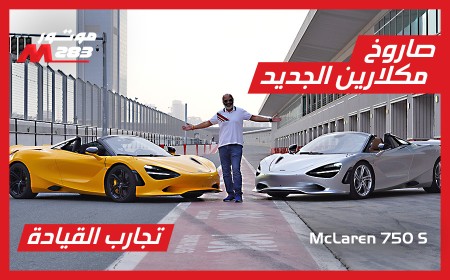 McLaren 750S is the lightest car in the company's history and the secret behind number 30
